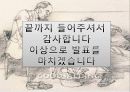 ‘섬김’ 의 대명사! 유재석의 리더십 14페이지
