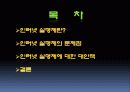 인터넷실명제 - 정말 필요한 제도인가? 3페이지