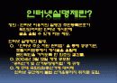 인터넷실명제 - 정말 필요한 제도인가? 4페이지