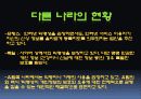 인터넷실명제 - 정말 필요한 제도인가? 8페이지