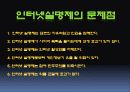 인터넷실명제 - 정말 필요한 제도인가? 10페이지