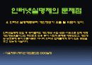 인터넷실명제 - 정말 필요한 제도인가? 15페이지
