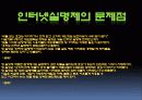 인터넷실명제 - 정말 필요한 제도인가? 16페이지