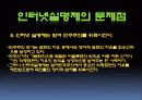 인터넷실명제 - 정말 필요한 제도인가? 17페이지