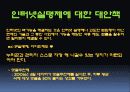 인터넷실명제 - 정말 필요한 제도인가? 21페이지