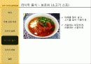 유라시아한인문화탐방 - 러시아 음식문화  9페이지