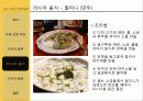 유라시아한인문화탐방 - 러시아 음식문화  13페이지
