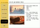 유라시아한인문화탐방 - 러시아 음식문화  17페이지