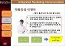 케라시스(KeraSys) 판매촉진 - 찬스는 순간이다 40페이지