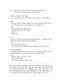 01. 중국의 역사와 문화 - 중국 고대문명의 형성과 발전 2페이지