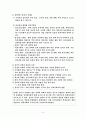 01. 중국의 역사와 문화 - 중국 고대문명의 형성과 발전 3페이지