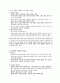 01. 중국의 역사와 문화 - 중국 고대문명의 형성과 발전 4페이지