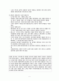 01. 중국의 역사와 문화 - 중국 고대문명의 형성과 발전 5페이지