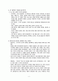 01. 중국의 역사와 문화 - 중국 고대문명의 형성과 발전 6페이지