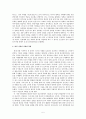 10. 중국의 역사와 문화 - 명, 청 제국의 사회와 문화 5페이지