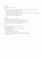 제자백가의 등장과 동양사상의 확립 2페이지