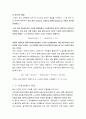 [과학과 교수법]『치약』의 모든 것 3페이지