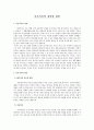 이혼가족의 정의와 원인 1페이지