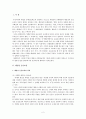 행정상 손실보상제도의 흠결과 보충: 독일법상 수용유사 침해이론, 수용적 침해이론, 희생보상 청구권 및 공법상 결과제거 청구권 2페이지