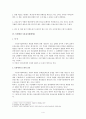 행정상 손실보상제도의 흠결과 보충: 독일법상 수용유사 침해이론, 수용적 침해이론, 희생보상 청구권 및 공법상 결과제거 청구권 4페이지