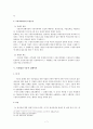 행정상 손실보상제도의 흠결과 보충: 독일법상 수용유사 침해이론, 수용적 침해이론, 희생보상 청구권 및 공법상 결과제거 청구권 7페이지