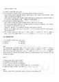 2012년 하계계절시험 인간과교육 시험범위 핵심체크 5페이지