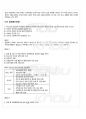 2012년 하계계절시험 성, 사랑, 사회 시험범위 핵심체크 3페이지