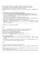 2012년 하계계절시험 성, 사랑, 사회 시험범위 핵심체크 4페이지