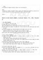 2012년 하계계절시험 성, 사랑, 사회 시험범위 핵심체크 5페이지