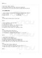 2012년 하계계절시험 행정조사론 시험범위 핵심체크 2페이지