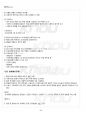2012년 하계계절시험 마케팅조사 시험범위 핵심체크 5페이지