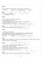 2012년 하계계절시험 의류소재의이해 시험범위 핵심체크 3페이지
