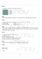 2012년 하계계절시험 의류소재의이해 시험범위 핵심체크 4페이지