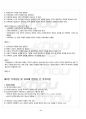 2012년 하계계절시험 가족상담및치료 시험범위 핵심체크 4페이지
