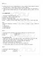 2012년 하계계절시험 데이터마이닝 시험범위 핵심체크 5페이지