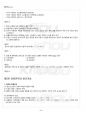 2012년 하계계절시험 IT와경영정보시스템 시험범위 핵심체크 2페이지