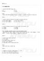 2012년 하계계절시험 교육철학 시험범위 핵심체크 4페이지