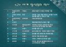 수산물유통및 양식어류(광어,우럭) 5페이지