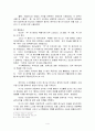 네편의 복음서 한편의 예수 - 를 읽고 줄거리 요약 및 감상문, 느낀점, 독후감, 나의 견해와 소감, 시사점, 총체적 조사분석 4페이지