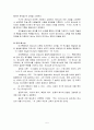 네편의 복음서 한편의 예수 - 를 읽고 줄거리 요약 및 감상문, 느낀점, 독후감, 나의 견해와 소감, 시사점, 총체적 조사분석 5페이지