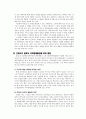 국내 프로야구 성공요인, 경제적 효과, 프로스포츠 시장 발전, 시장 분석, 지역경제 발전, 특징, 역사, 특성, 문화적 효과, 마케팅 전략, 현황, 관리, 발전방향 조사분석 9페이지