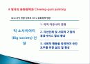 껌딱지 예술가로 바라본 문화, 경제, CGP, 유래, 전략, 변화, 특징, 현황, 사례, 관리, 역할, 기법, 시사점, 조사분석 7페이지