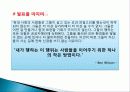 껌딱지 예술가로 바라본 문화, 경제, CGP, 유래, 전략, 변화, 특징, 현황, 사례, 관리, 역할, 기법, 시사점, 조사분석 10페이지