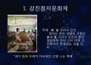 지역을 바꾸는 축제, 문화를 통한 지역개발 성공사례, 강진 청자 문화제, 유등축제, 축제 효과, 한계, 개선점, 향후 전망, 공사례, 특징, 현황, 사례, 관리, 역할, 시사점, 4페이지