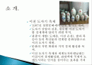 이천 도자기 축제 경제적 효과, 성공 요인, 마케팅 전략, 특징, 중요성, 지역경제 개발사례, 유래, 전략, 현황, 사례, 관리, 역할, 기법, 시사점, 조사분석 2페이지