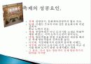 이천 도자기 축제 경제적 효과, 성공 요인, 마케팅 전략, 특징, 중요성, 지역경제 개발사례, 유래, 전략, 현황, 사례, 관리, 역할, 기법, 시사점, 조사분석 16페이지