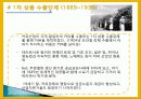 브라질의 경제발전, 공업화 전략, 수입대체, 추진 단계, 향후 경제전망, 한국 경제 발전과 비교, 특징, 경제적 효과, 현황, 룰라, 역할, 시사점, 미래 전망 조사분석 4페이지