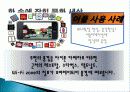 애플 아이팟(Ipod) 성공요인, 과정, 문화 충격, 우리나라의 미친 영향, 경제 발전, 비교 분석, 특징, 경제적 효과, 현황, 관리, 역할, 시사점, 미래 전망, 나아갈 방향, 조사분석 7페이지