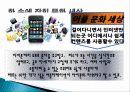 애플 아이팟(Ipod) 성공요인, 과정, 문화 충격, 우리나라의 미친 영향, 경제 발전, 비교 분석, 특징, 경제적 효과, 현황, 관리, 역할, 시사점, 미래 전망, 나아갈 방향, 조사분석 8페이지