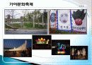가야 문화 축제, 유래, 역사, 경제적 효과, 배경, 성공 요인, 마케팅 전략, 특징, 중요성, 지역경제 개발사례, 전망, 현황, 관리, 역할, 시사점, 조사분석 7페이지